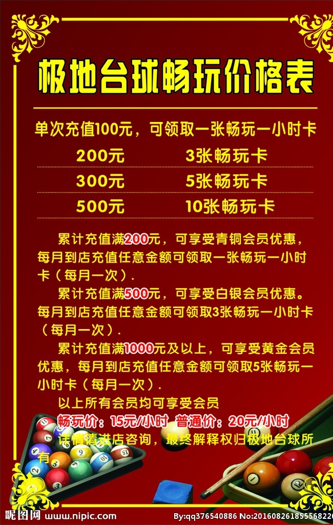 桌球 台球 价格 价格表 kt版 台球价格表 俱乐部价格表