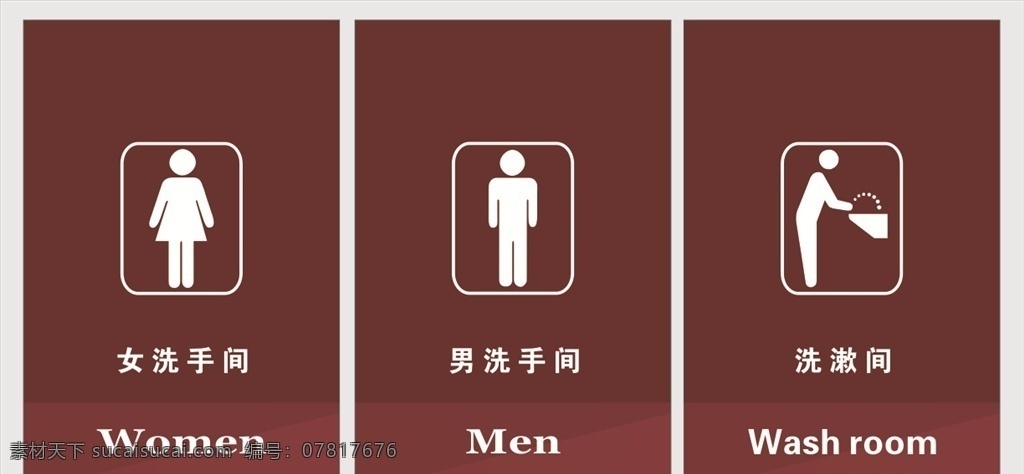 男洗手间 女洗手间 男女洗手间 厕所 洗手间标志 洗手间标识 男女卫生间 男卫生间 女卫生间 简洁 公共标识 卫生间