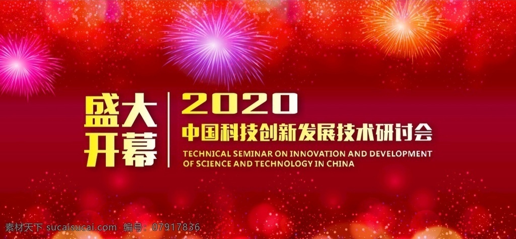 烟花开幕 盛大开幕 喜庆 庆典 开业 红色背景 发布会背景 烟花企业文化 舞会背景 高端背景 背景模板 发布会 企业形象 品鉴会背景 会展背景 舞台背景 红色渐变 签到墙 2019 红丝带 礼包 大礼包 烟花 晚会背景 简洁大方 大气 展板 模板 展板模板 大气背景 红色