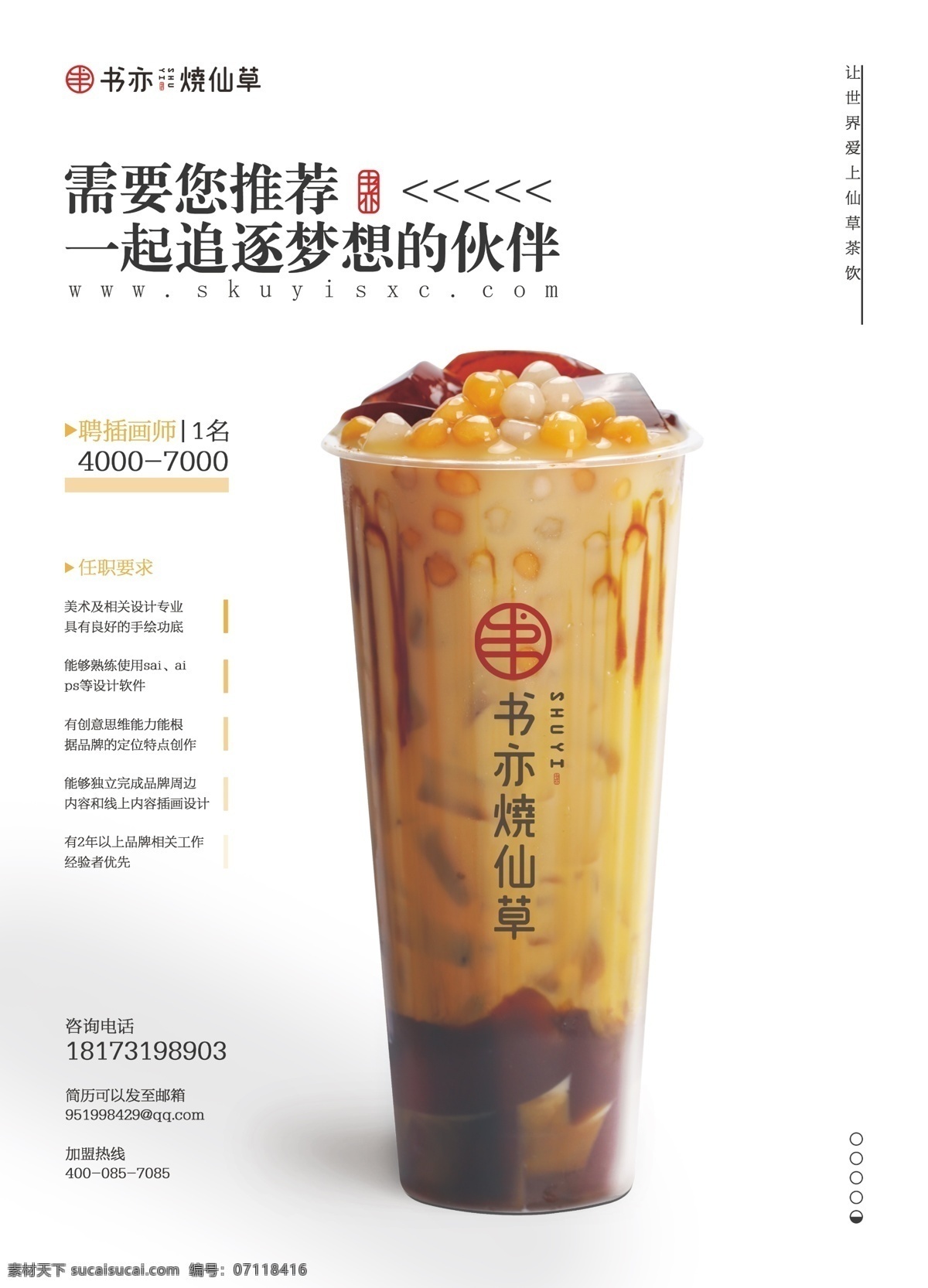 烧仙草 奶茶饮料 海报 宣传单 奶茶 饮料