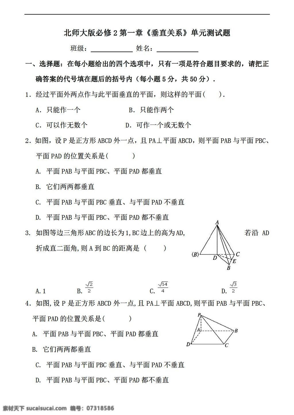 数学 北师大 版 江西省 吉安 三中 必修 章 垂直 关系 单元 测试题 北师大版 必修2 试卷