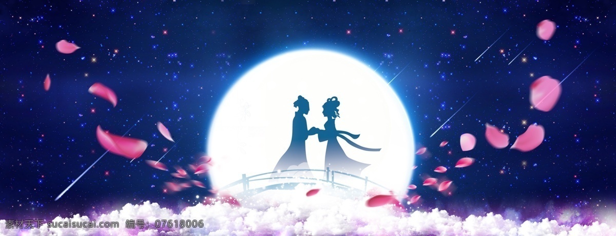 夜空 淘宝 中秋 海报 背景 情人节 七夕 浪漫 梦幻 banner
