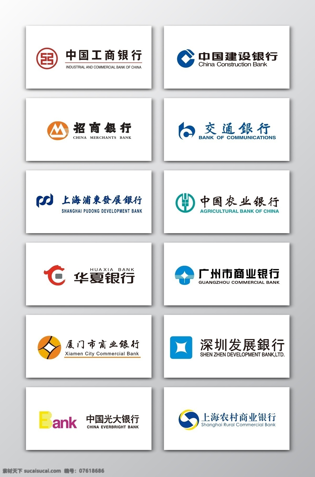 银行logo 银行 银行标志 工商银行 建设银行 招商银行 交通银行 浦发银行 农业银行 华夏银行 商业银行 发展银行 光大银行 农村商业银行 标志图标 企业 logo 标志