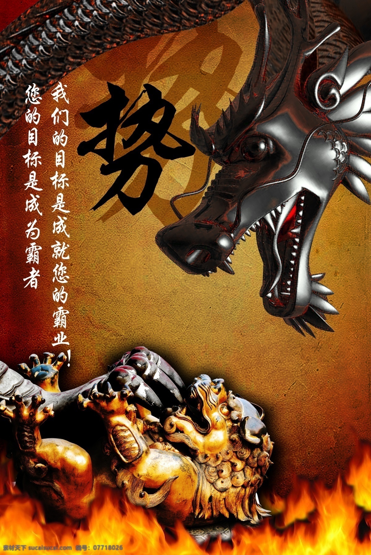 传统文化海报 传统 文化 海报 龙 火 势力 江湖 战火 意境 企业