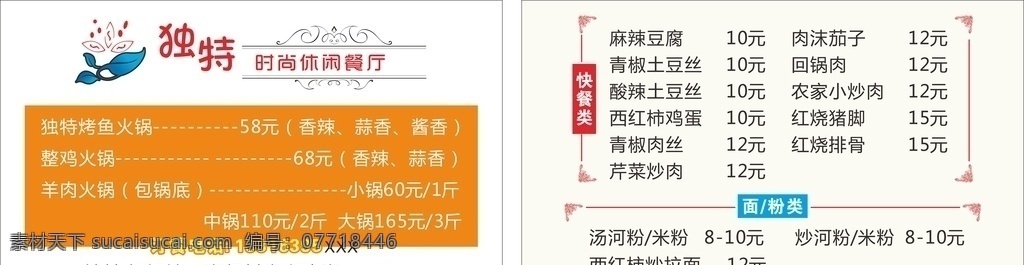 点菜卡 外卖名片 餐厅外卖单 饭店名片 餐厅菜单 菜单价目 餐厅卡片 快餐名片 粉店外卖卡 菜单 外卖 外卖卡 饭店外卖单 名片卡片