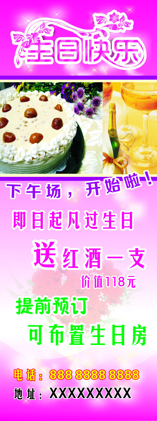 ktv 促销活动 生日 海报 x展架 活动 x 展架 生日活动 促销海报