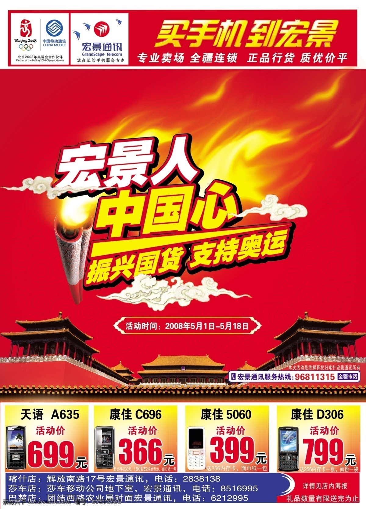 宣传单 手机 卖场 红色