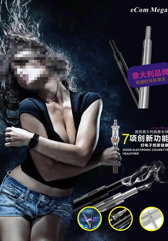 电子烟海报 电子烟 女人 烟 女人与烟 海报