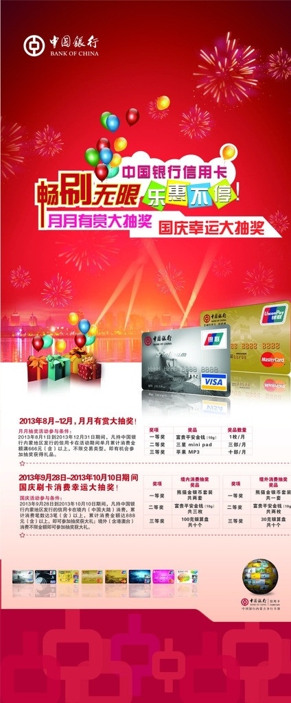 中国银行 刷卡 消费 展架 信用卡 积分送好礼 矢量