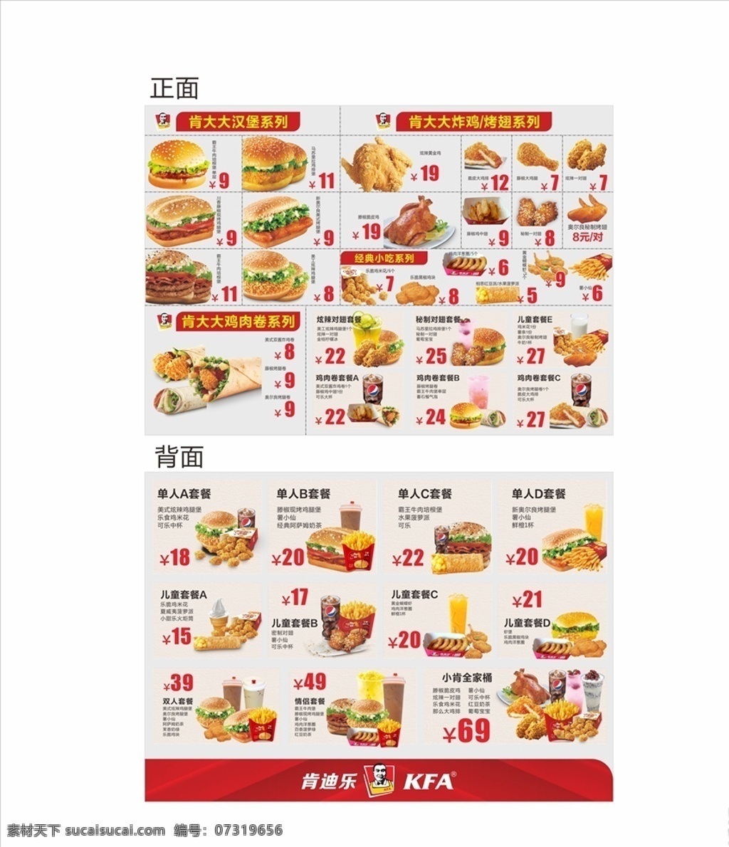 快餐菜单 汉堡 鸡腿 饮料 菜单 点菜单 鸡翅 菜单菜谱