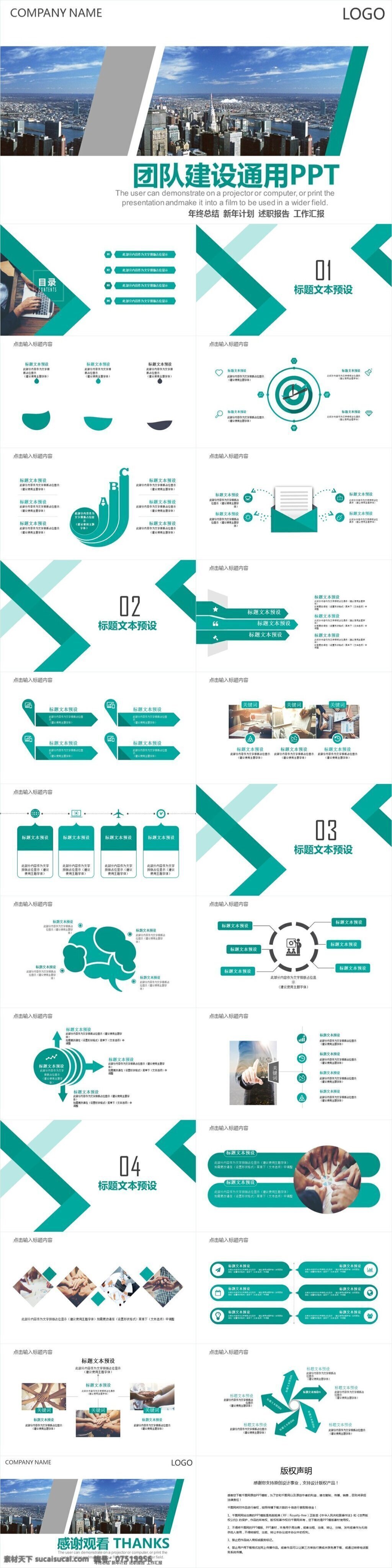 商务 风 团队 建设 通用 商务风ppt 创业 计划书 汇报ppt 年终 总结 策划ppt 微立体ppt 高大上ppt 工作ppt 宣传ppt