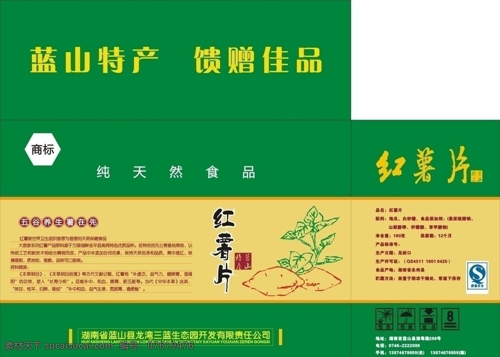 红薯包装 包装 包装设计 矢量