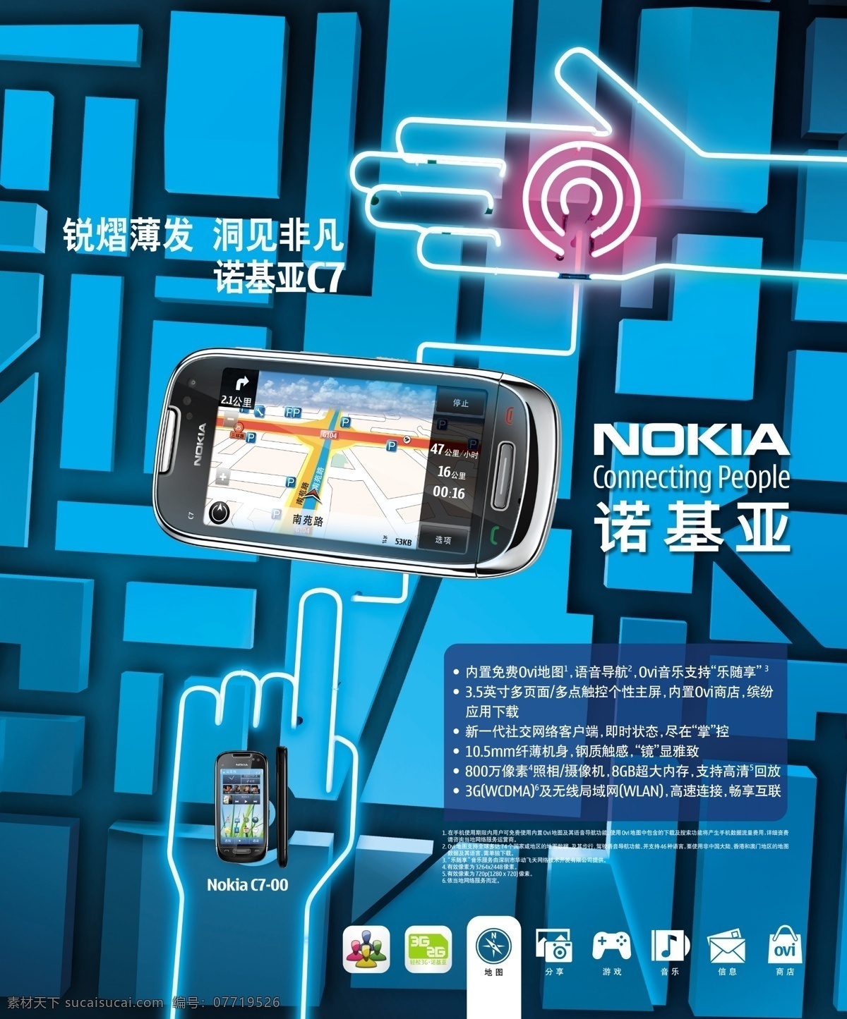 logo nokia 导航 广告设计模板 蓝色 路线 诺基亚 c7 手机 手机产片图 线条手 展板模板 源文件 网页素材 导航菜单