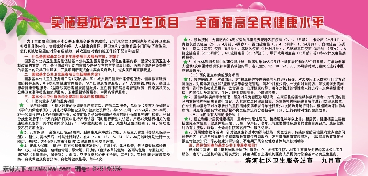 基本 公 卫 知识 展板 医院展板 粉色展板 公共卫生 保健 白色