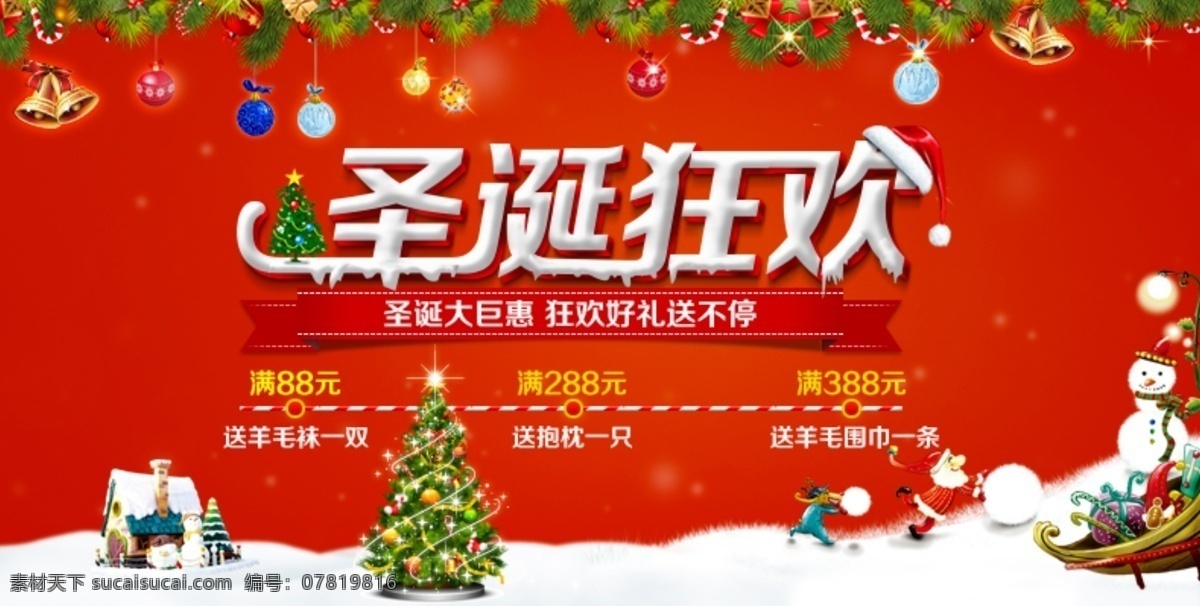 圣诞海报 内 附 源文件 圣诞 海报 淘宝素材 淘宝设计 淘宝模板下载 红色