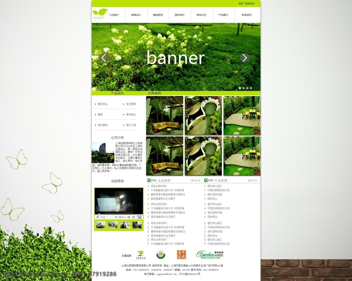 帮 朋友 做 园林景观 布置 维护 网站 布置维护 交互网站 原创设计 原创网页设计