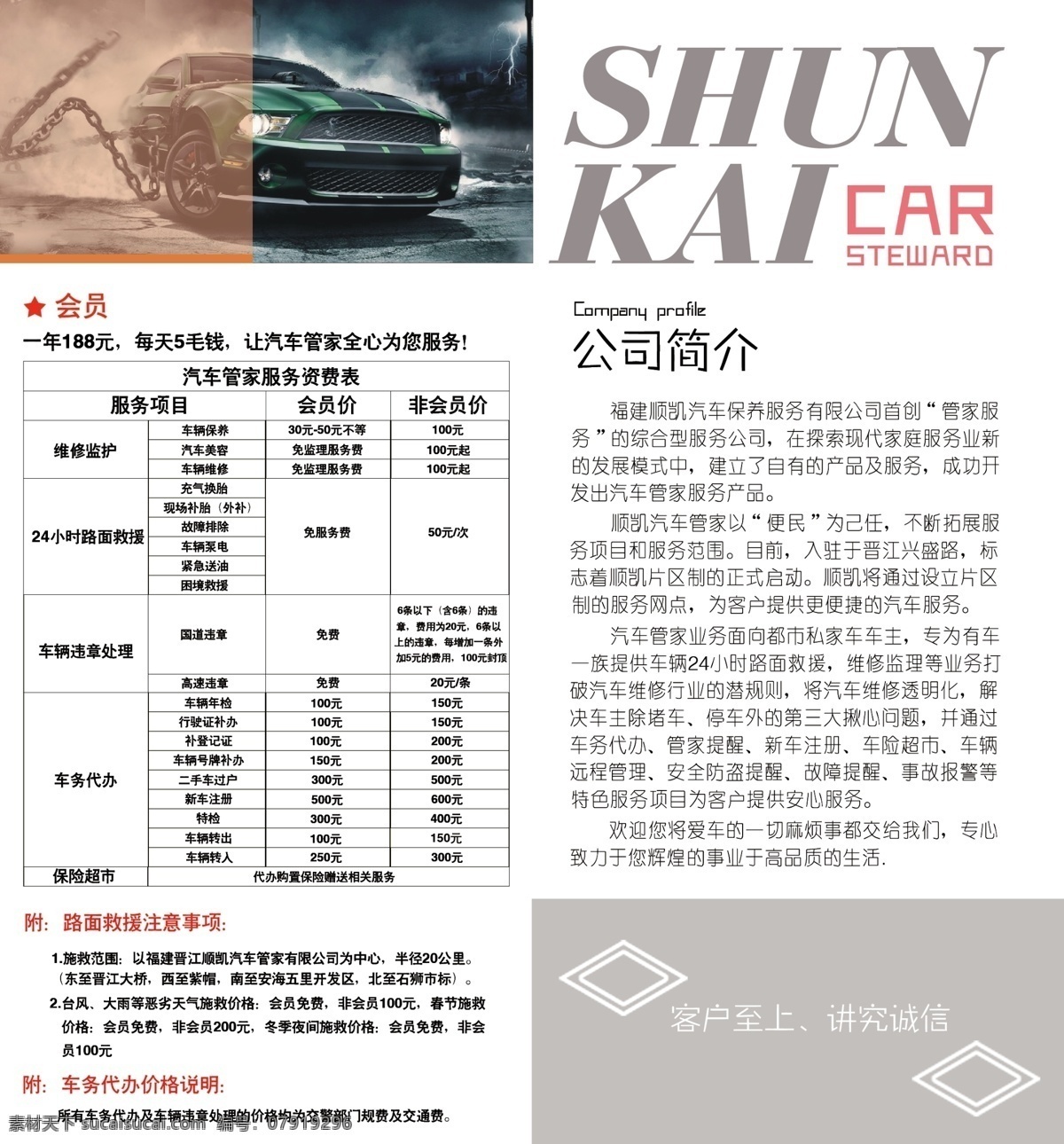 汽车 管家 画册 宣传单psd 折页 汽车管家 原创设计 原创画册