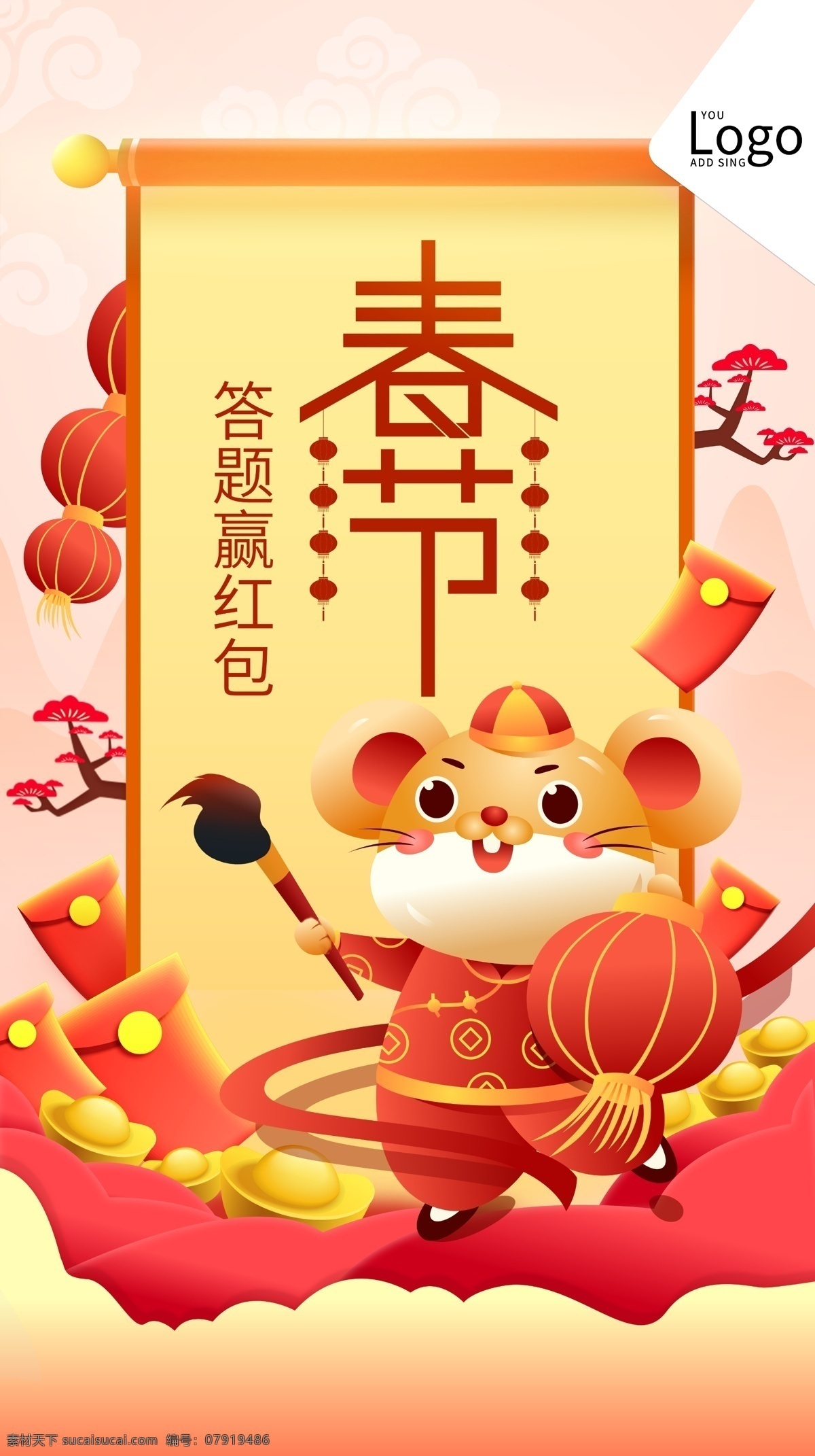 春节 答题 赢 红包 灯笼 鼠 梅花