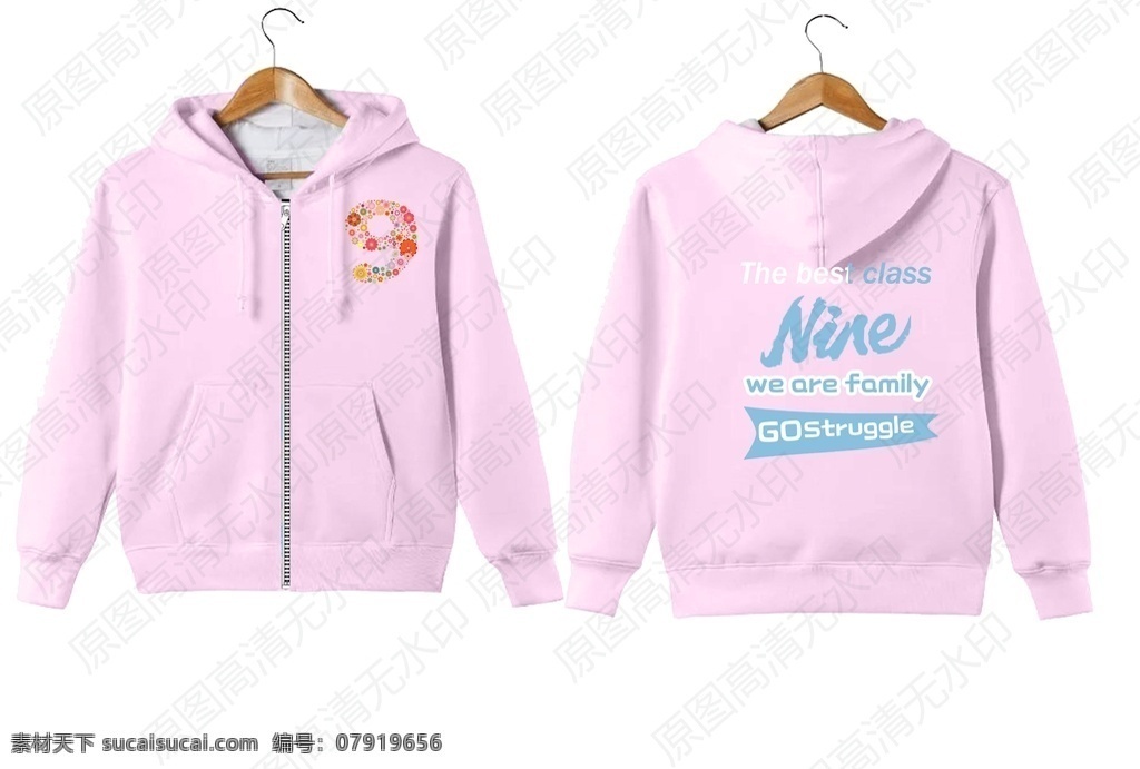 拉链连帽卫衣 九班班服 拉链卫衣 连帽卫衣 粉红卫衣 可爱卫衣 创意班服 可爱班服 特色班服 班服素材 班服图案 九班图案 分层