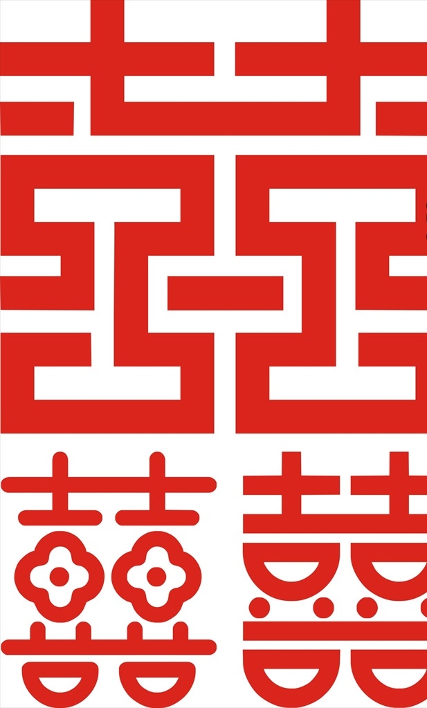 囍 喜字 结婚 婚宴 喜字logo 图形图标 logo设计 私人订制 标志图标 其他图标