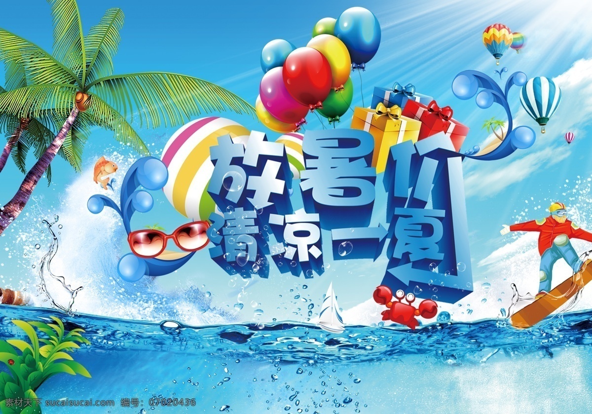 清凉一夏 海 水 夏天 放暑价 暑假 节日背景素材 青色 天蓝色