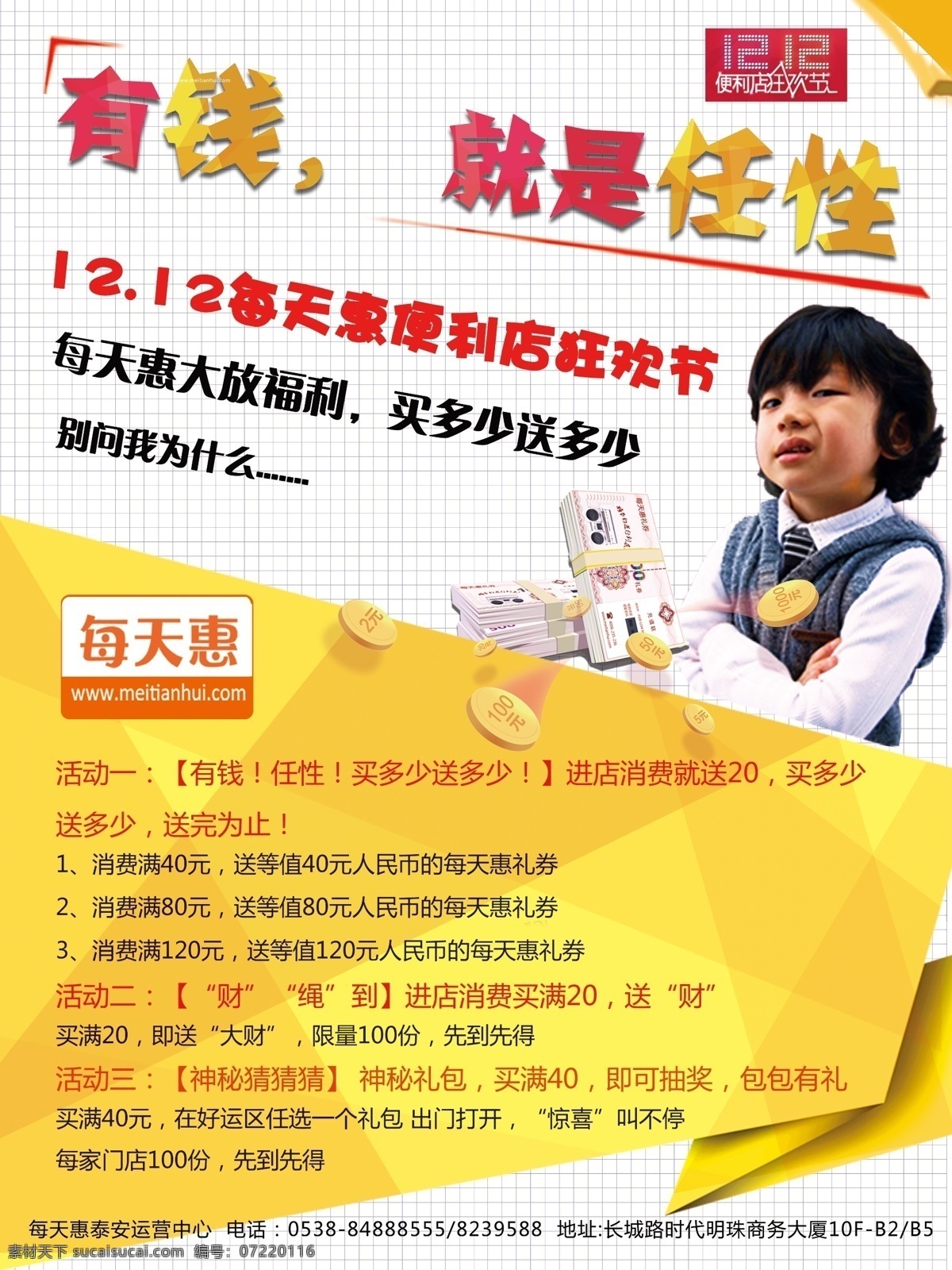 有钱 任性 12.12 活动 海报 福利 双十二 原创设计 原创海报