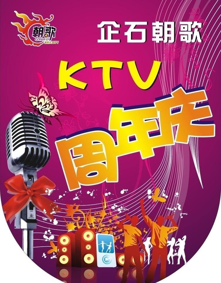 ktv ktv吊旗 吊旗设计 蝴蝶 花纹线条 麦克风 艺术字 音响 吊 旗 矢量 模板下载 紫色背景 周年庆 海报