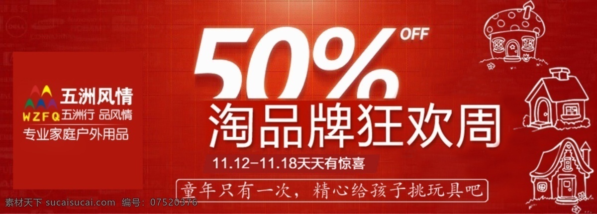 淘 品 狂欢 周 促销 疯狂购 红色 淘宝 新品 海报 淘宝素材 淘宝促销海报