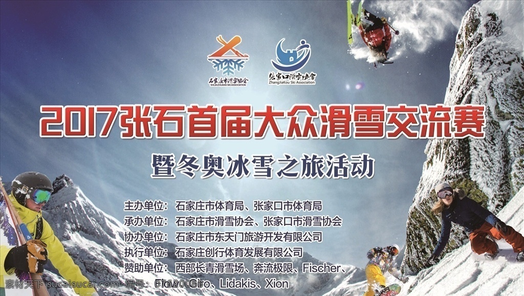 滑雪比赛背景 滑雪背景 滑雪比赛 冰雪之地 蓝天雪地 滑雪广告