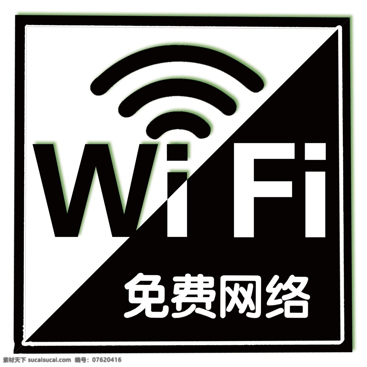 wifi标识 免费wifi wifi 免费 免费上网 信号 小图标 标识标志图标 免费网络 黑白标识 标识 分层