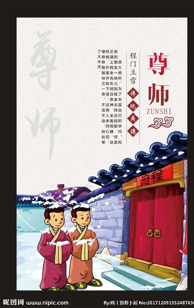 尊师 程门立雪 传统美德 中国传统美德 中国风 水墨画 展板 海报 展架 相框底纹 文化艺术 传统文化