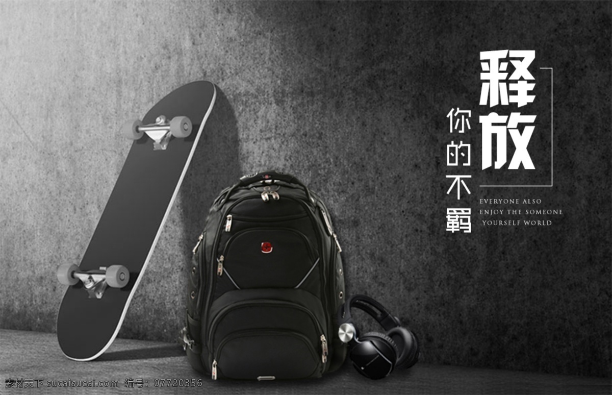 商务旅行 背包 海报 详情页图片 黑色系 叛逆 释放自由
