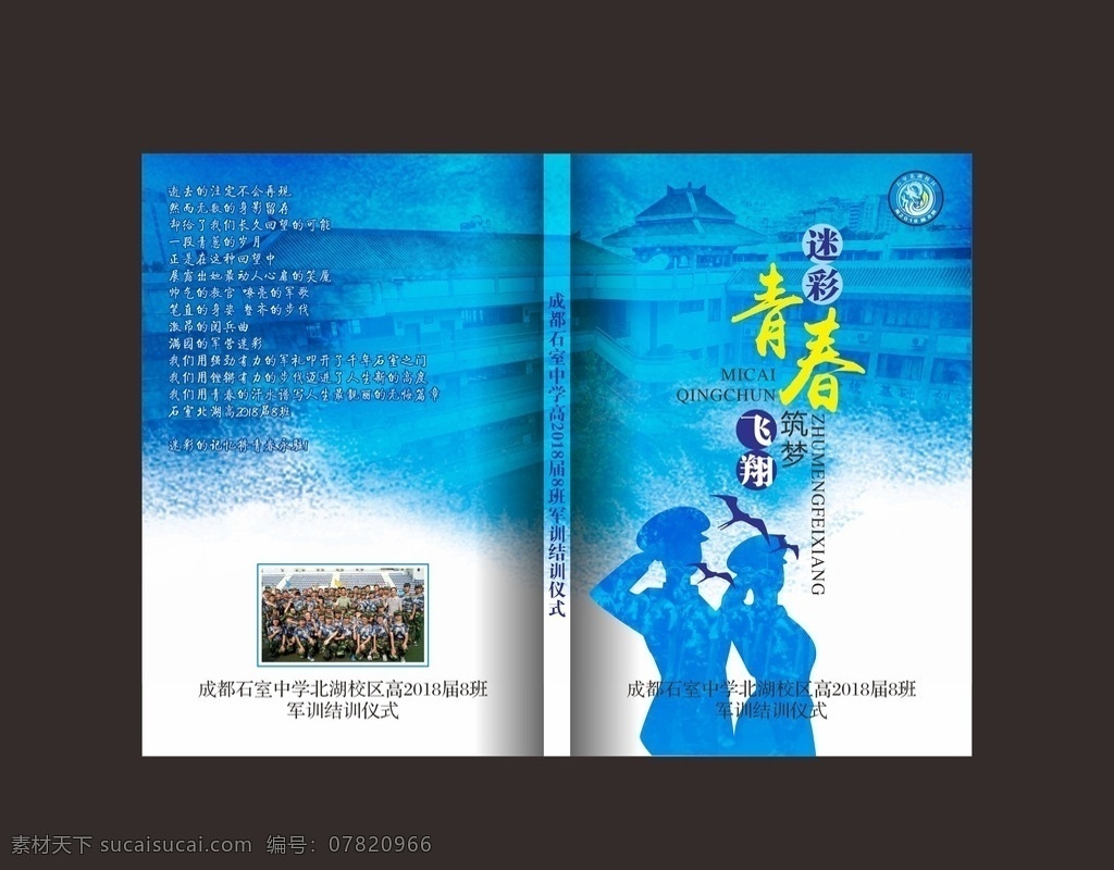 军训 青春 画册 迷彩 军人 蓝色 学校 飞翔 梦想 筑梦 海鸥 封面 画册设计 人物 剪影