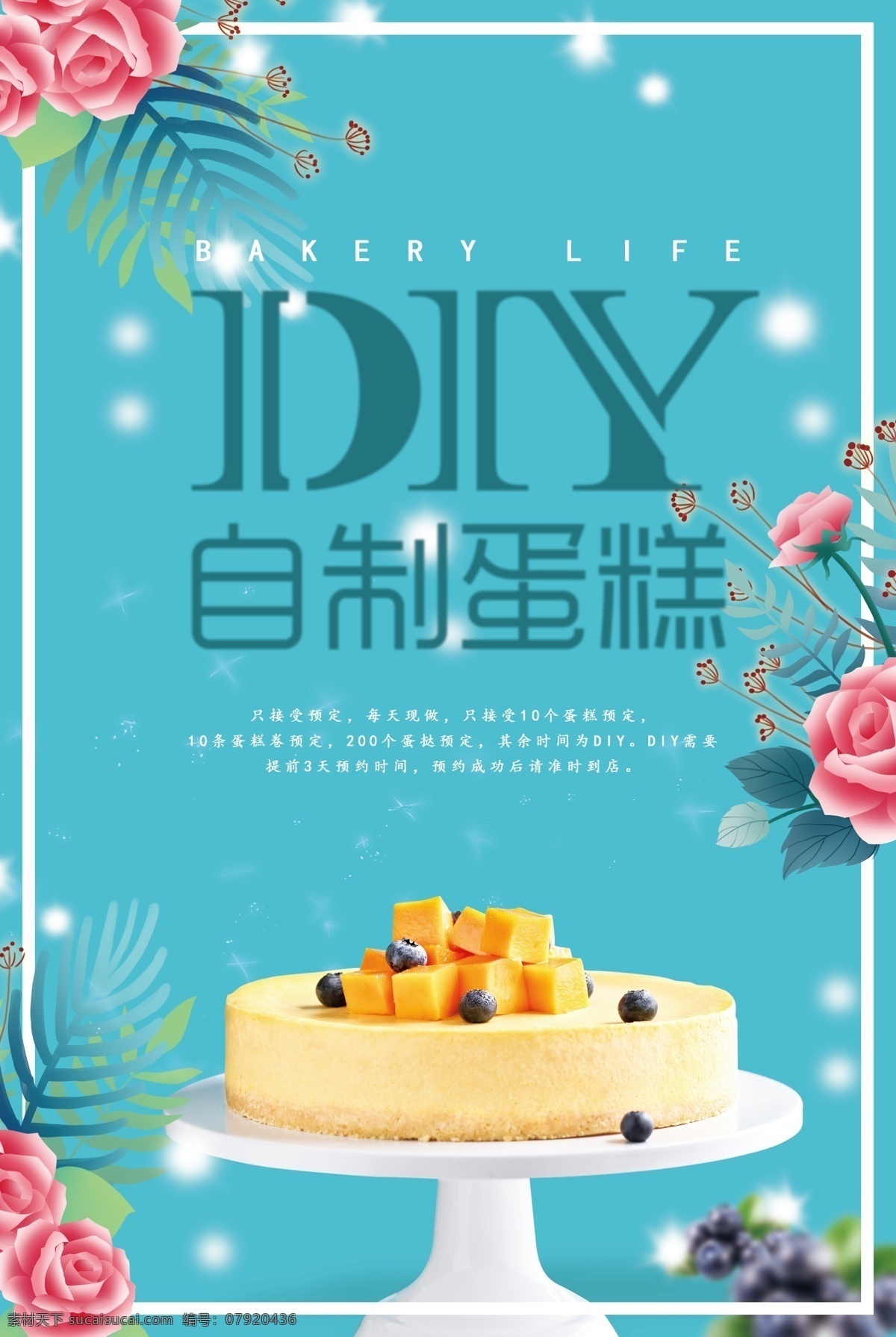 自制蛋糕 蛋糕 蛋糕海报 蛋糕展板 蛋糕广告 蛋糕diy diy 水果蛋糕海报 蛋糕促销 蛋糕点心 蛋糕面包 蛋糕房 定制蛋糕 蛋糕烘培 蛋糕文化 生日蛋糕 浪漫蛋糕 营养蛋糕 蛋糕加盟 超市蛋糕 蛋糕折页 蛋糕展架 蛋糕宣传单