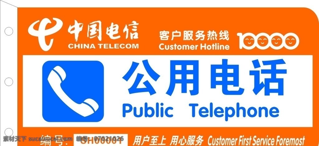 中国电信 公用电话 广告牌 中国 电信 公用电话牌 公共标识标志 标识标志图标 矢量