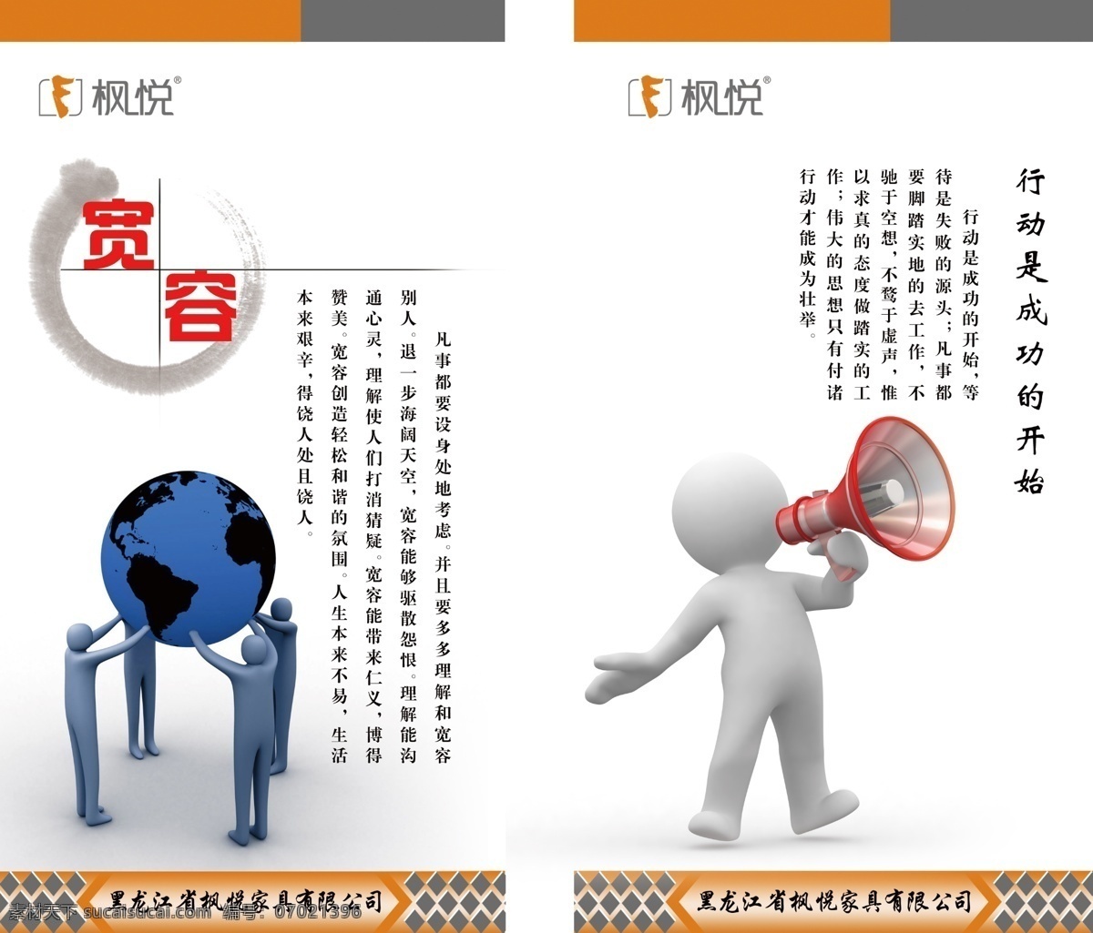 企业展板 展板 企业文化 3d小人 喇叭 地球 家具 宽容 分层