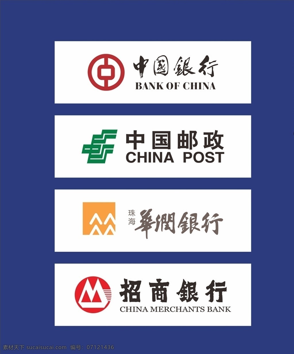 中国银行 中国邮政 华润银行 招商银行 logo 标志 金融 合作 银行 公共标识标志 元素 标志图标 企业