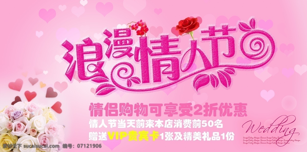 节日海报 节日素材 浪漫情人节 玫瑰 泡泡 情人节 小红花 浪漫 模板下载 五彩心形 源文件 其他海报设计