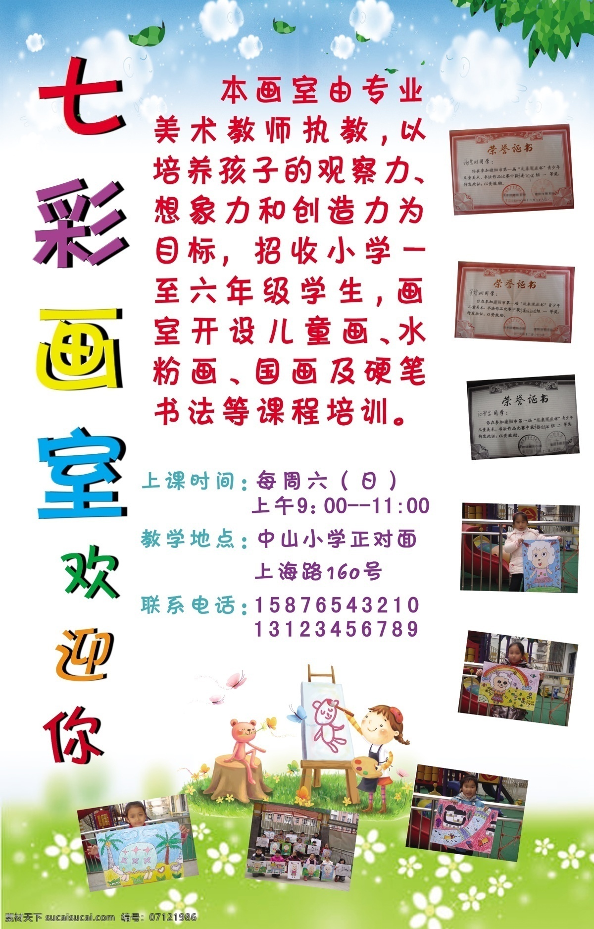 广告设计模板 画室招生 美术培训 源文件 招生 宣传 模板下载 美术培训学校 美术 培训学校 画室宣传海报 七彩画室 专业美术 美术教学 儿童画培训 水粉画培训 国画培训 硬笔书法培训 宣传海报 宣传单 彩页 dm