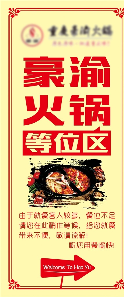 火锅店 等位 指示牌 火锅 箭头 古典花纹 温馨提示 火锅图片 等位指示牌