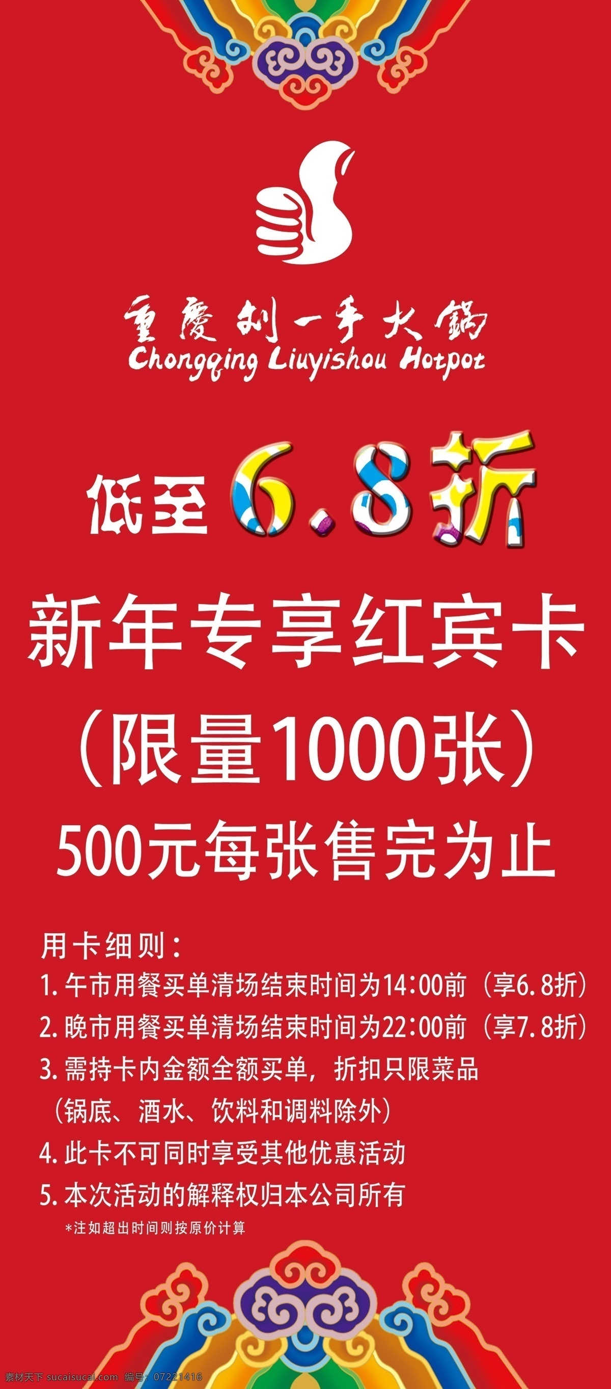 开业展架 古典展架 火锅展架 红色展架 活动展架 会员卡展架