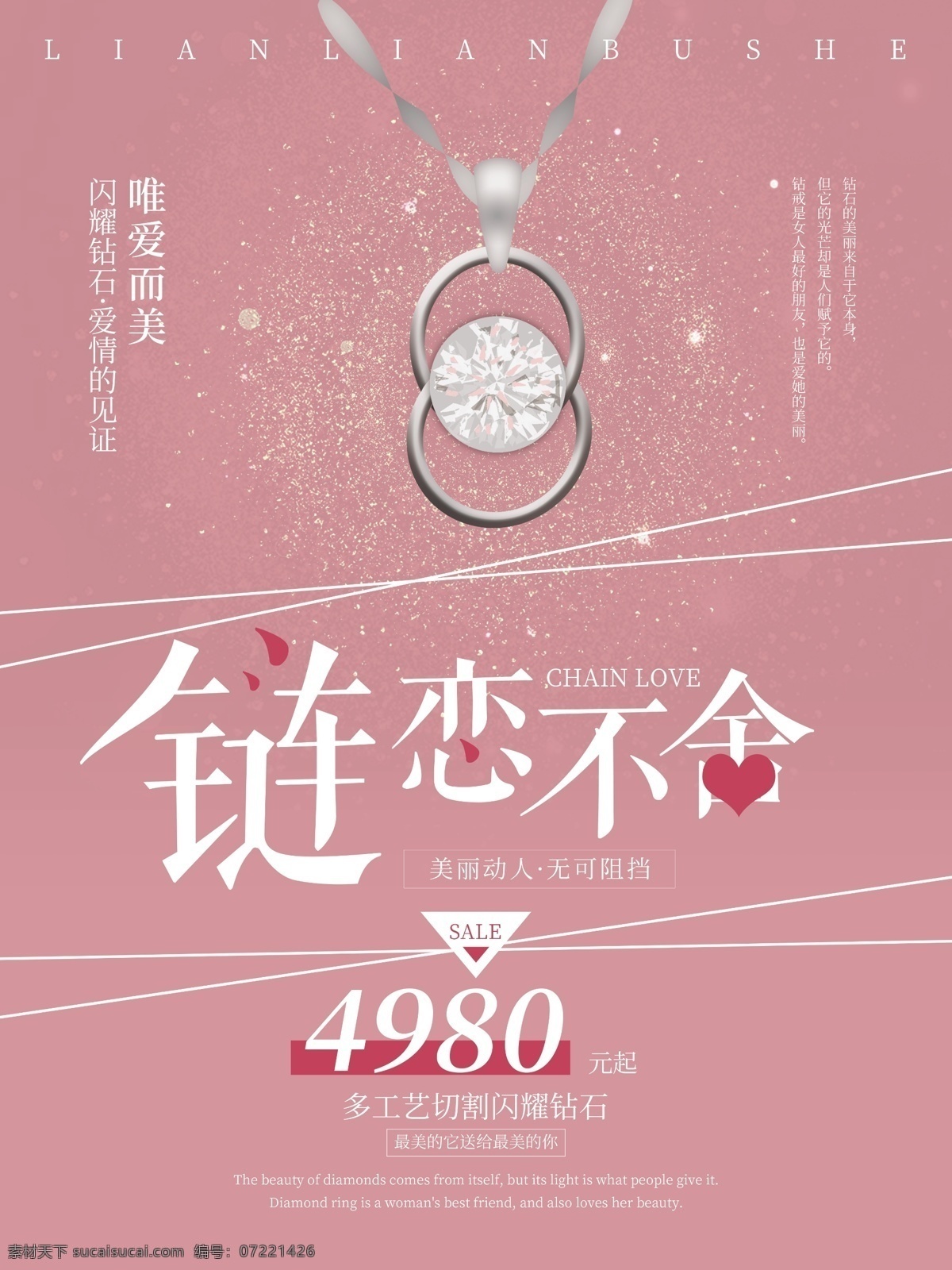 钻石 项链 首饰 促销 海报 简约 唯美