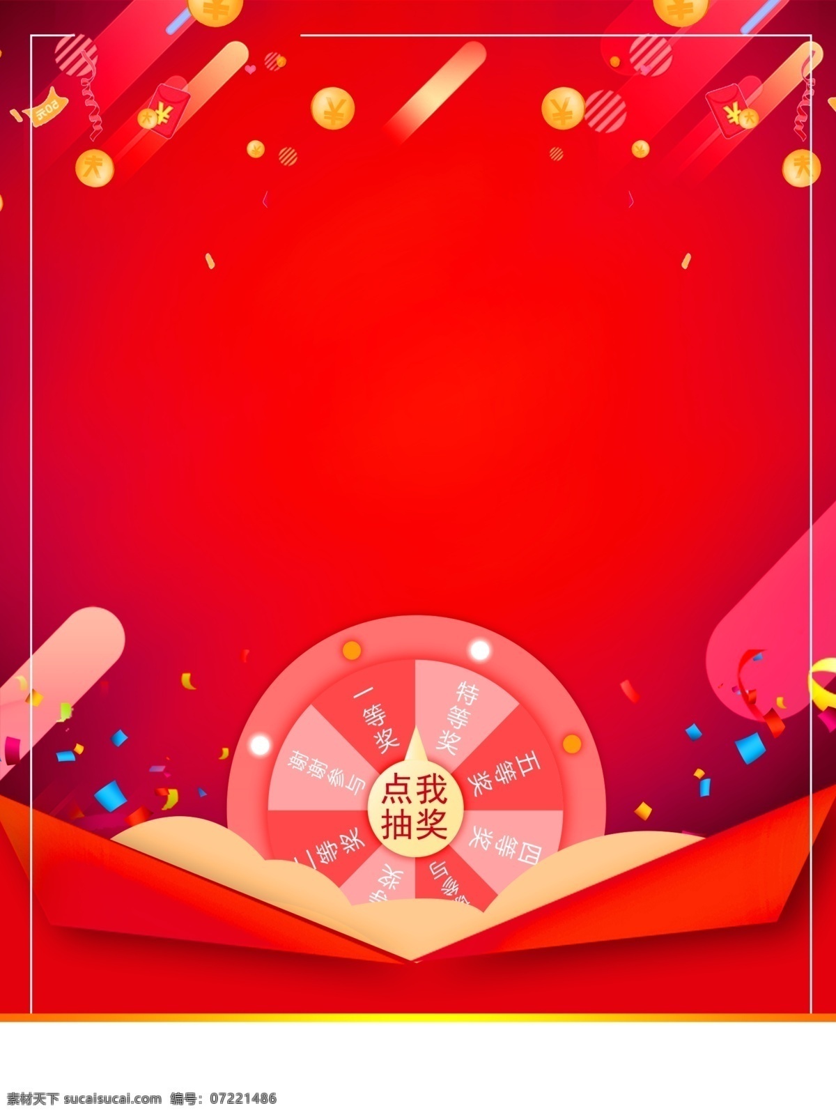 红色 活动 投资 背景 红色背景 红包 清新背景 背景图 清新 抽奖背景 红包背景 广告背景 psd背景 背景展板 特邀背景 促销背景 背景展板图