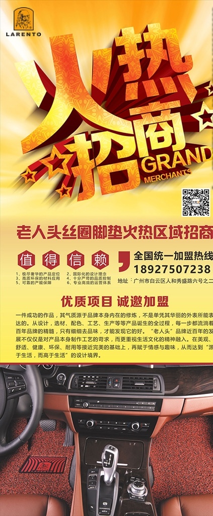 脚垫 招商 广告 图 脚垫招商 汽车脚垫 火热 火热招商 汽车精品 黄色 x展架 汽车用品