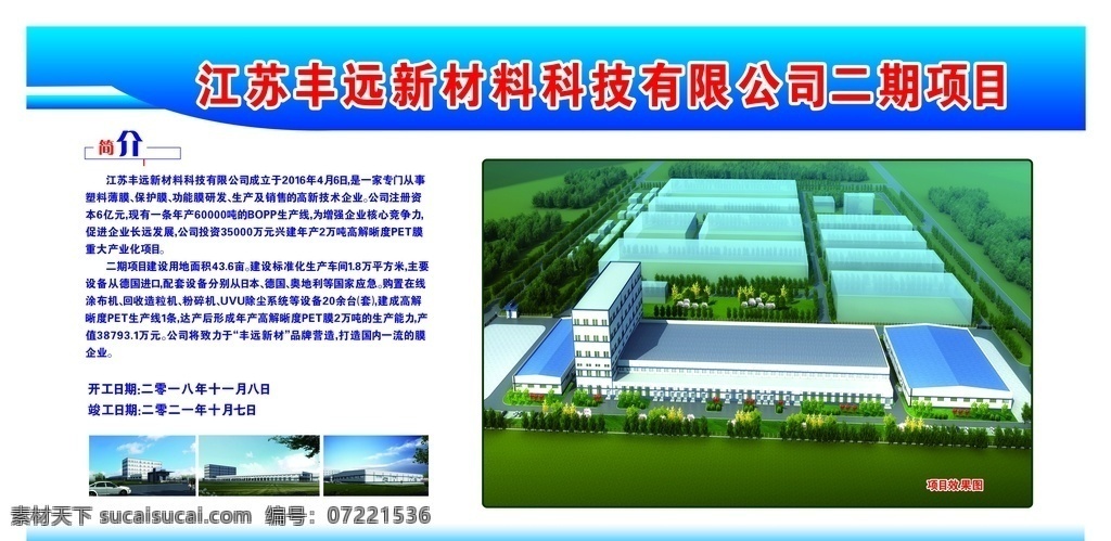 工程概况 海报 公司简介 企业简介 丰远 分成 分层