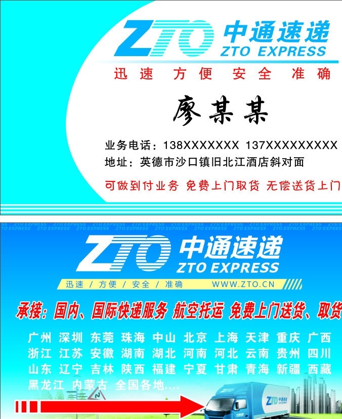 中通速递名片 名片 中通速递 名片模板 名片底图 中通名片 名片卡片 矢量