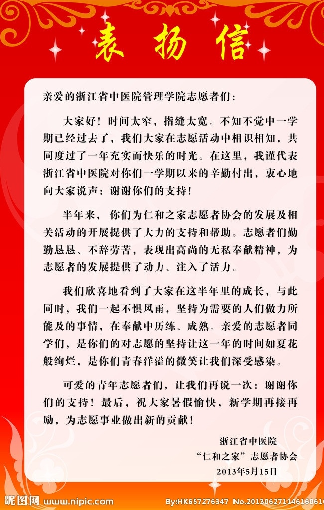 展板背景 展板 背景 海报 风景 底图 表扬信 请柬 矢量