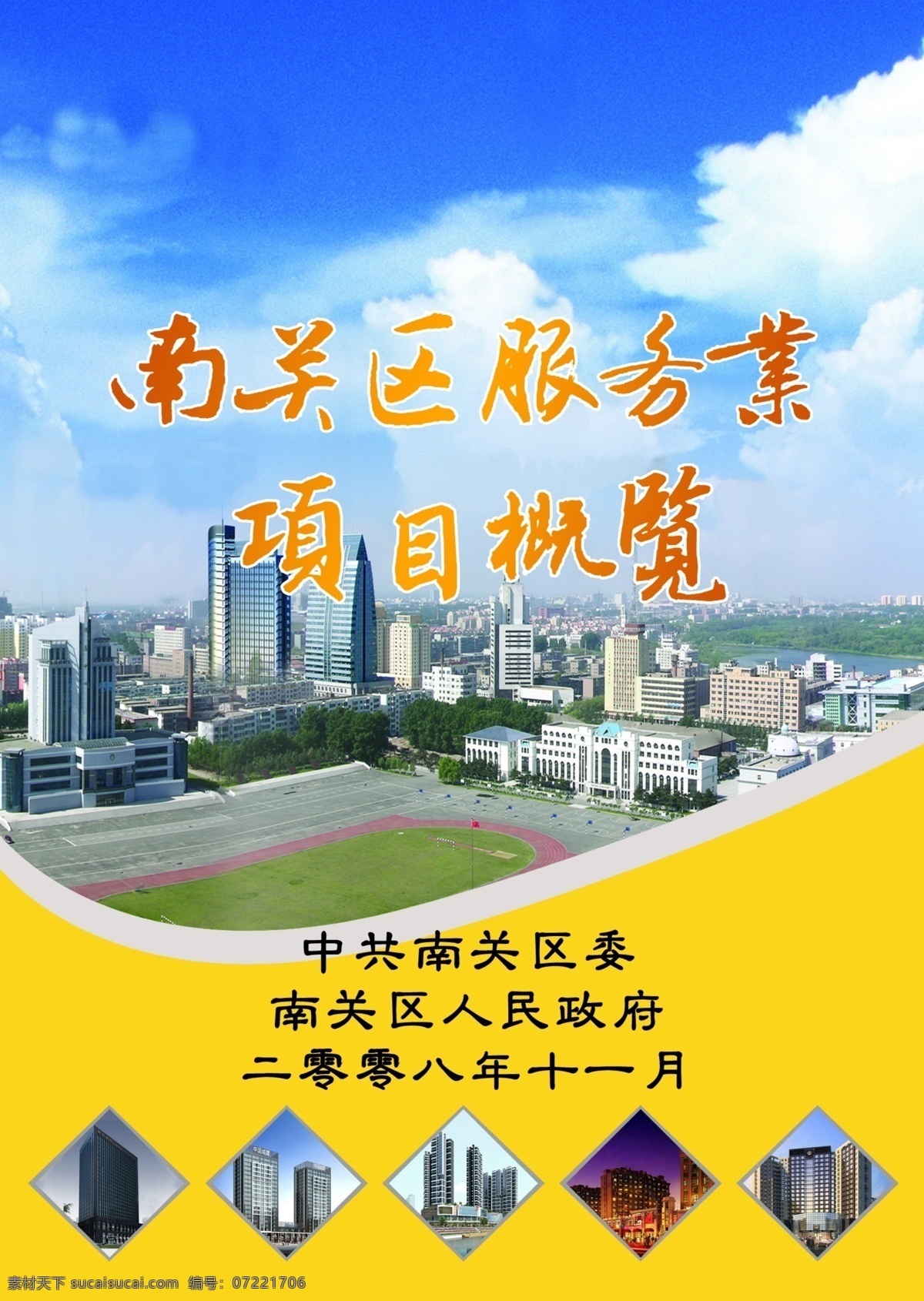 项目 汇报 册子 封面 经济 书籍封面 分层 源文件库