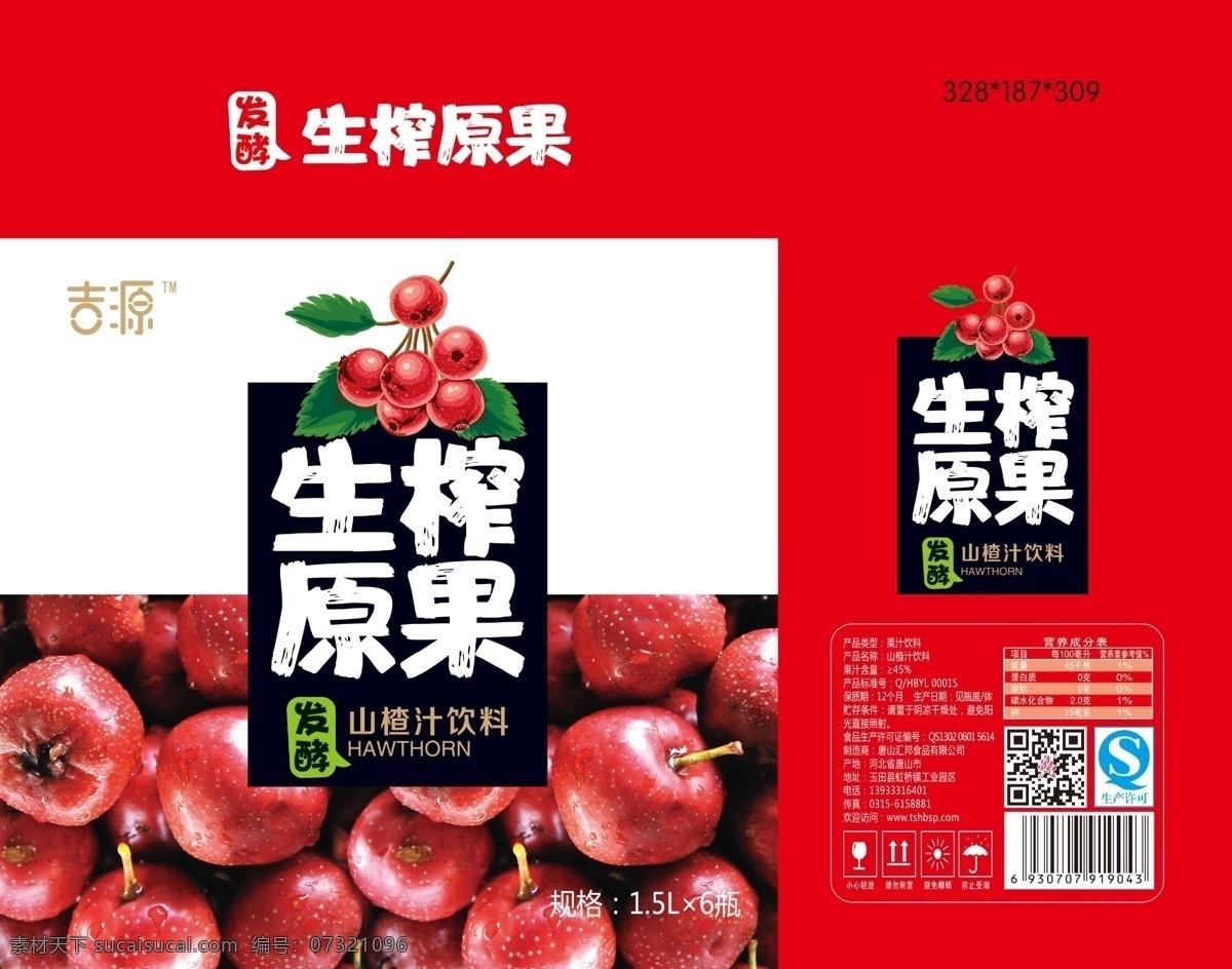 生榨原果山楂 山楂 手绘山楂 水果 果汁 饮料包装 果汁包装 包装箱 包装设计