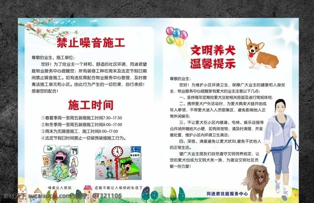 文明养犬 禁止噪音 禁止噪音施工 噪音 装修 噪音漫画 温馨提示 宠物狗 运动 牵狗女生 跑步 物业展板 海报 展板模板